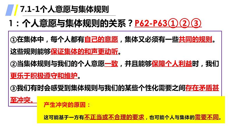 2021-2022学年道德与法治七年级下册 7.1单音与和声_2课件PPT第8页