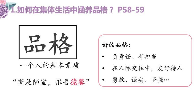 2021-2022学年道德与法治七年级下册 6.2集体生活成就我_1 (2)课件PPT07