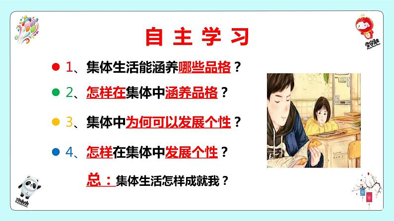 2021-2022学年道德与法治七年级下册 6.2集体生活成就我- 课件（部编版）第2页