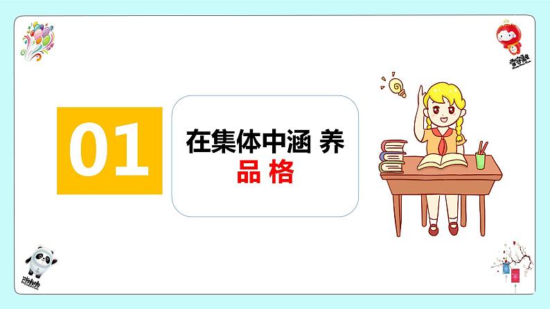 2021-2022学年道德与法治七年级下册 6.2集体生活成就我- 课件（部编版）第3页