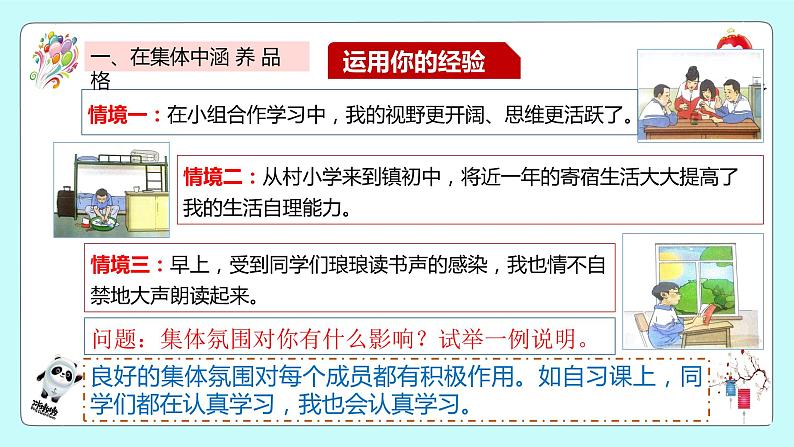 2021-2022学年道德与法治七年级下册 6.2集体生活成就我- 课件（部编版）第4页