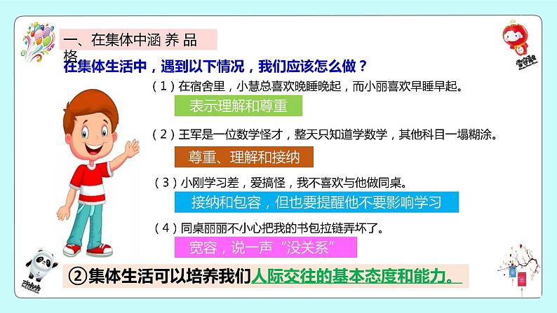 2021-2022学年道德与法治七年级下册 6.2集体生活成就我- 课件（部编版）第6页