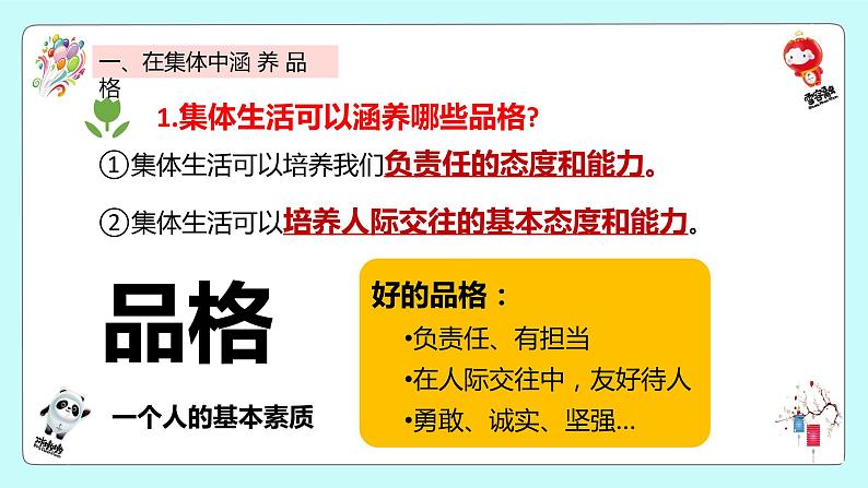 2021-2022学年道德与法治七年级下册 6.2集体生活成就我- 课件（部编版）第7页