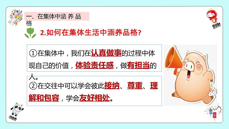 2021-2022学年道德与法治七年级下册 6.2集体生活成就我- 课件（部编版）第8页