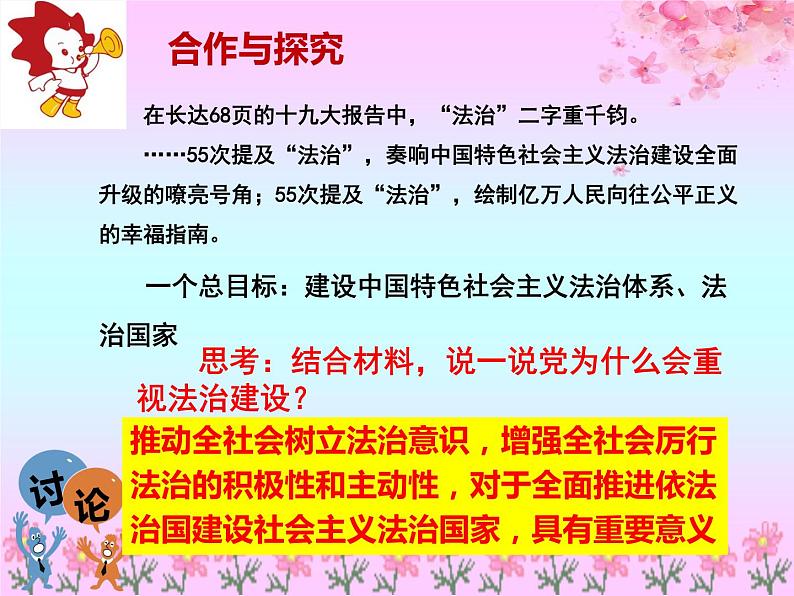 2021-2022学年道德与法治七年级下册 10.2我们与法律同行课件PPT04