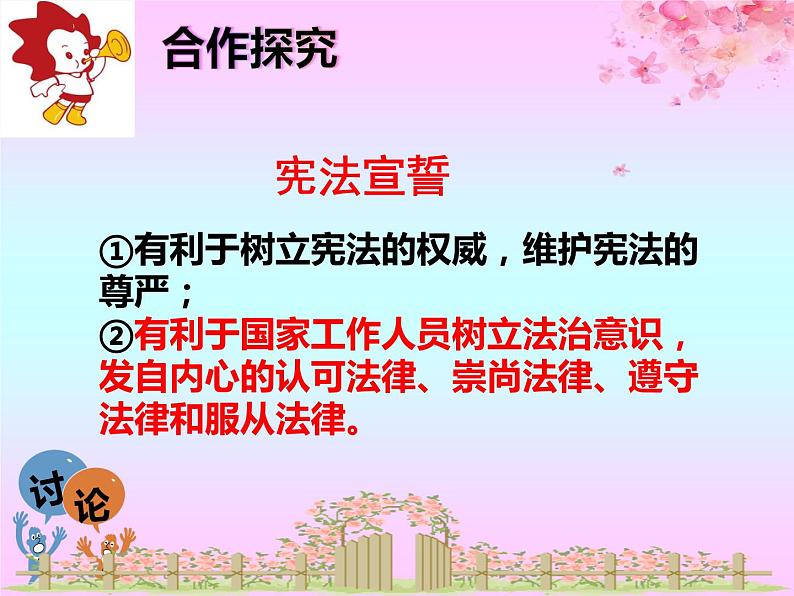 2021-2022学年道德与法治七年级下册 10.2我们与法律同行课件PPT06