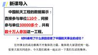 初中政治 (道德与法治)人教部编版七年级下册憧憬美好集体教学ppt课件