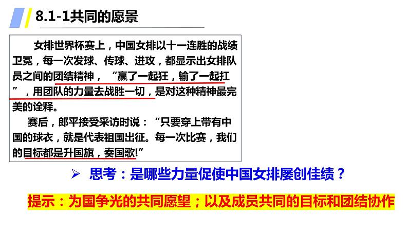 2021-2022学年道德与法治七年级下册 8.1憧憬美好集体 （统编版）课件PPT第7页