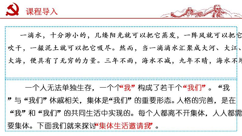 2021-2022学年道德与法治七年级下册 6.1集体生活邀请我（课件） （部编版）第1页