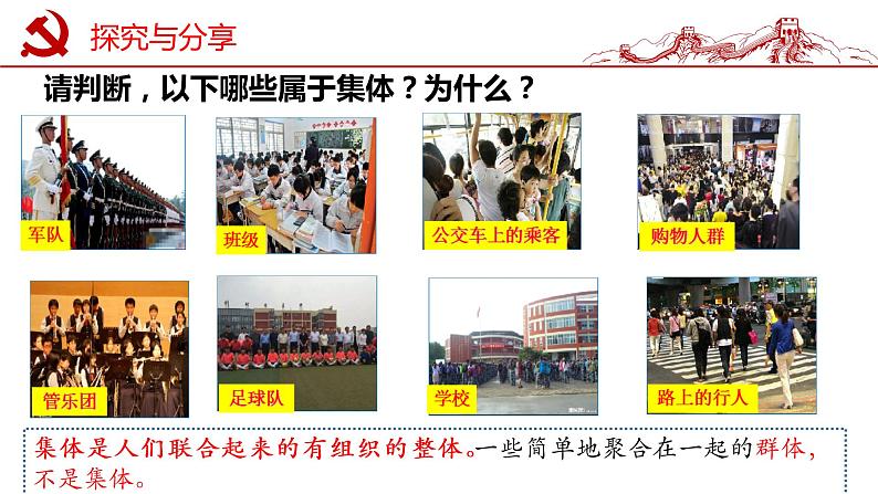 2021-2022学年道德与法治七年级下册 6.1集体生活邀请我（课件） （部编版）第7页