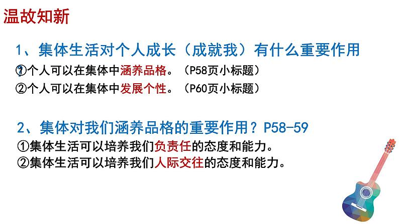 2021-2022学年道德与法治七年级下册 7.1 单音与和声 (2)课件PPT第1页