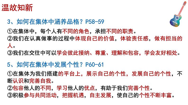 2021-2022学年道德与法治七年级下册 7.1 单音与和声 (2)课件PPT第2页