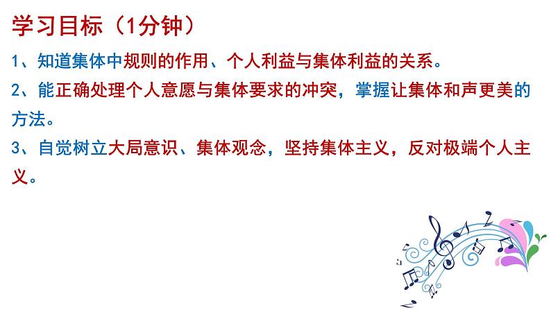 2021-2022学年道德与法治七年级下册 7.1 单音与和声 (2)课件PPT第4页