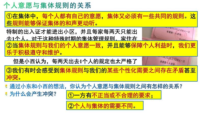 2021-2022学年道德与法治七年级下册 7.1 单音与和声 (2)课件PPT第7页