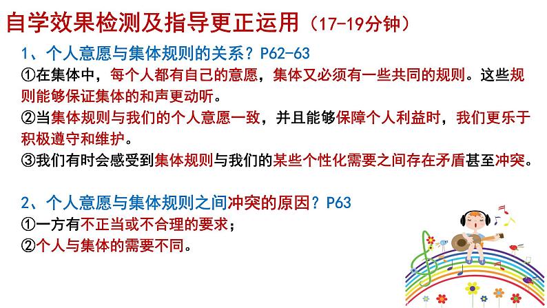 2021-2022学年道德与法治七年级下册 7.1 单音与和声 (2)课件PPT第8页