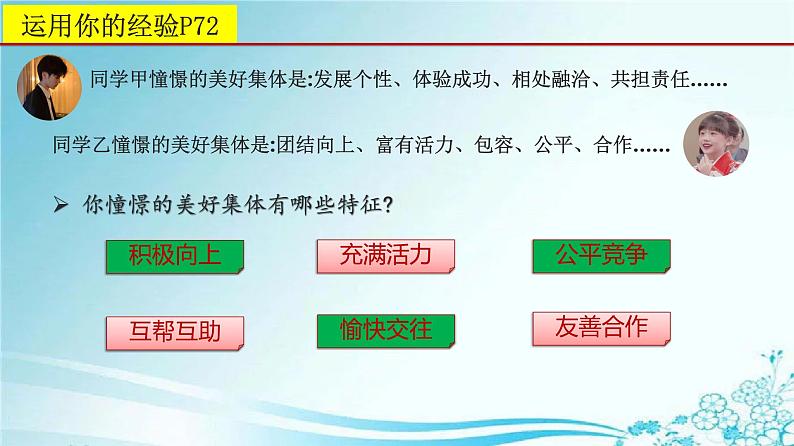 2021-2022学年道德与法治七年级下册 8.1憧憬美好集体课件PPT04