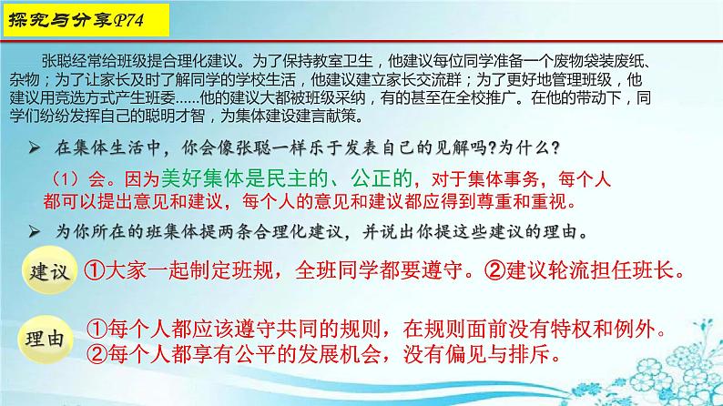 2021-2022学年道德与法治七年级下册 8.1憧憬美好集体课件PPT08