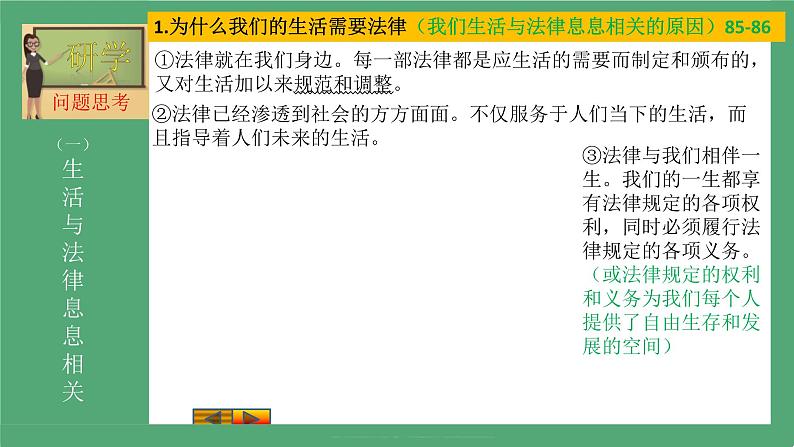 2021-2022学年道德与法治七年级下册 9.1生活需要法律 课件第7页