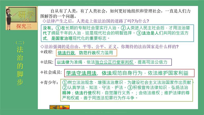 2021-2022学年道德与法治七年级下册 9.1生活需要法律 课件第8页