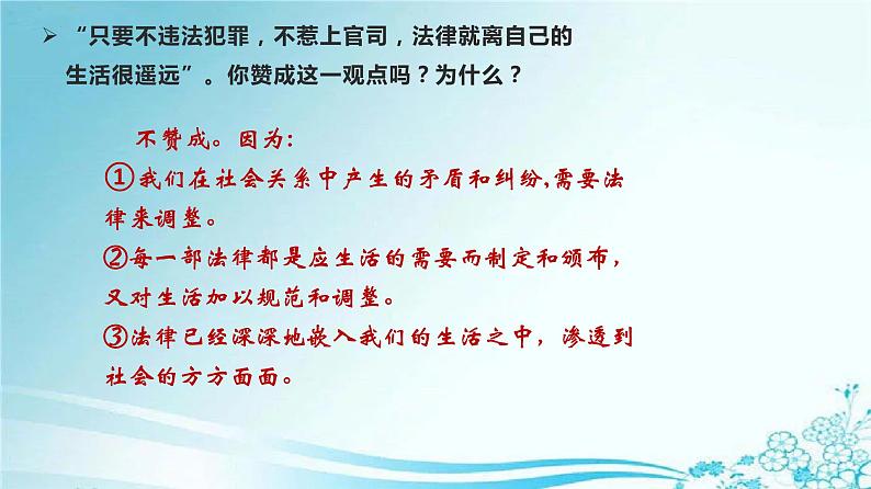 2021-2022学年道德与法治七年级下册 9.1生活需要法律_1课件PPT07