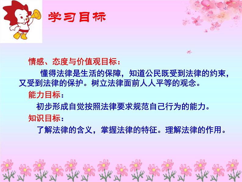 2021-2022学年道德与法治七年级下册 9.2法律保障生活课件PPT第2页