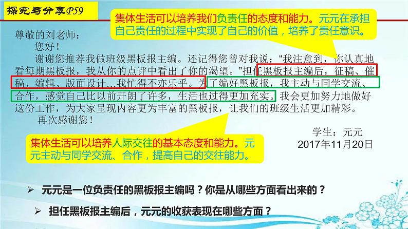 2021-2022学年道德与法治七年级下册 6.2集体生活成就我课件PPT第6页