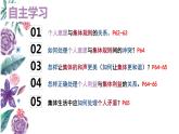 2021-2022学年道德与法治七年级下册 7.1单音与和声_1 (2)课件PPT