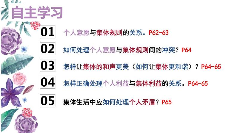 2021-2022学年道德与法治七年级下册 7.1单音与和声_1 (2)课件PPT第3页