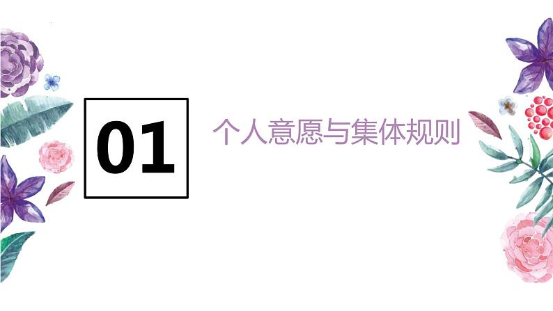 2021-2022学年道德与法治七年级下册 7.1单音与和声_1 (2)课件PPT第5页