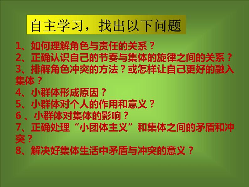 2021-2022学年道德与法治七年级下册 7.2节奏与旋律（课件） （部编版）第2页