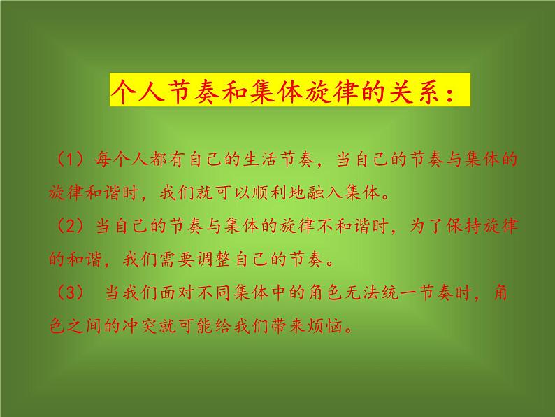 2021-2022学年道德与法治七年级下册 7.2节奏与旋律（课件） （部编版）第5页