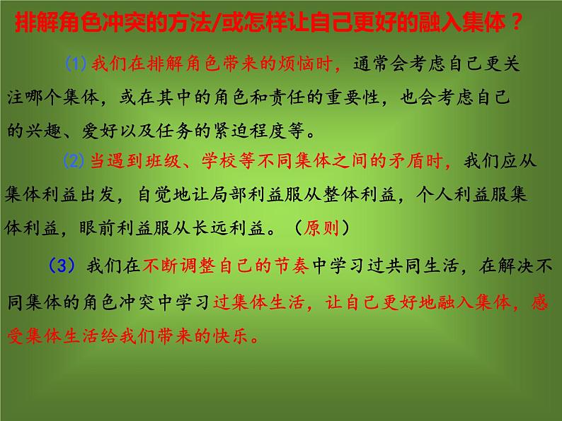 2021-2022学年道德与法治七年级下册 7.2节奏与旋律（课件） （部编版）第7页