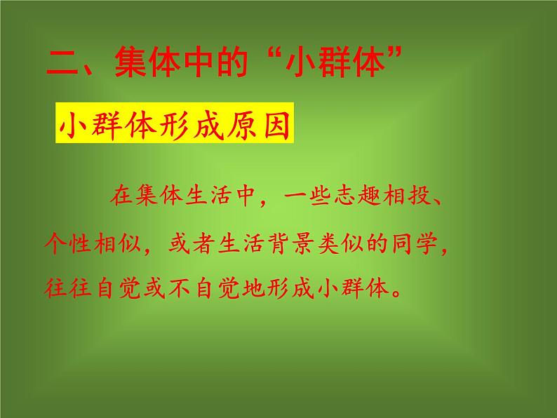 2021-2022学年道德与法治七年级下册 7.2节奏与旋律（课件） （部编版）第8页