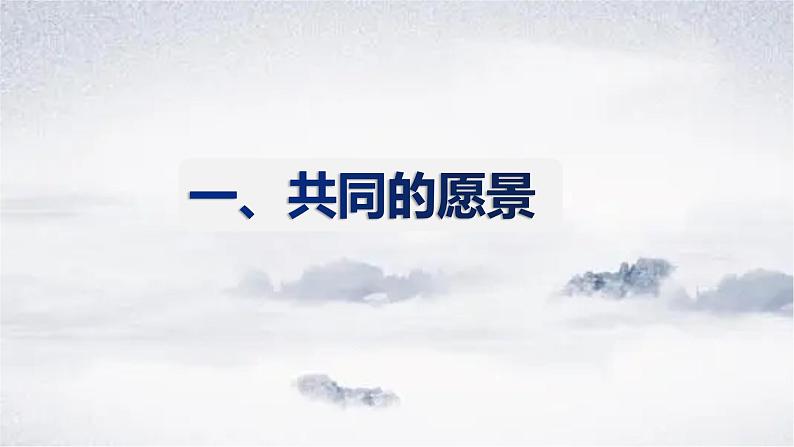 2021-2022学年道德与法治七年级下册 8.1 憧憬美好集体 (4)课件PPT第2页