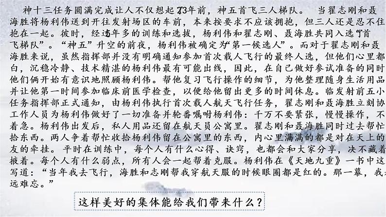 2021-2022学年道德与法治七年级下册 8.1 憧憬美好集体 (4)课件PPT第5页