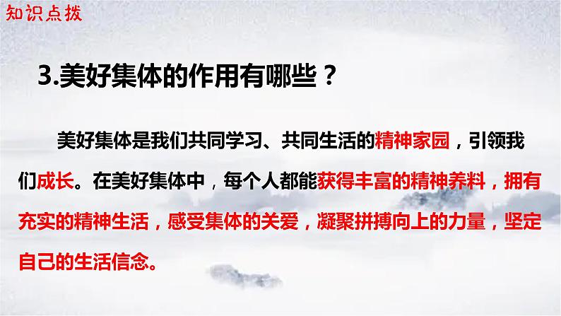 2021-2022学年道德与法治七年级下册 8.1 憧憬美好集体 (4)课件PPT第6页