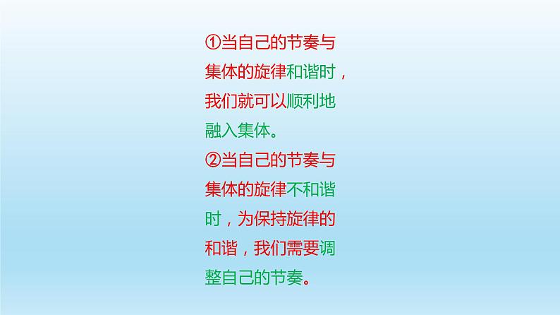 2021-2022学年道德与法治七年级下册 7.2节奏与旋律_2课件PPT第5页