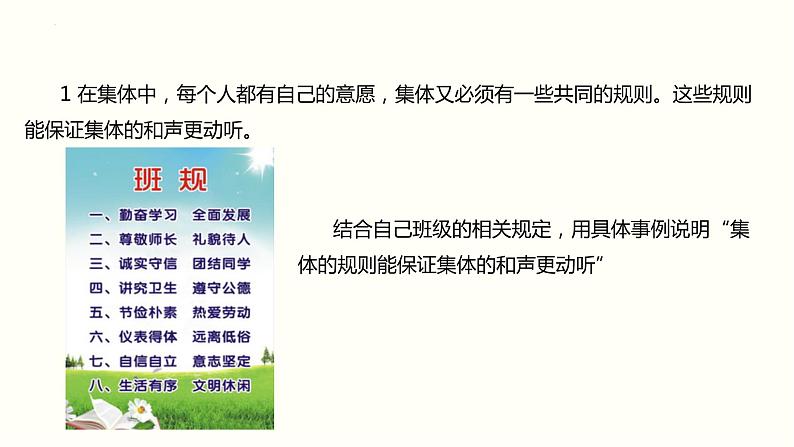 2021-2022学年道德与法治七年级下册 7.1单音与和声 (2)课件PPT第6页