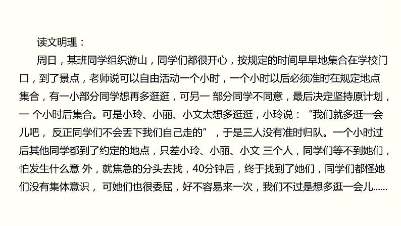 2021-2022学年道德与法治七年级下册 7.1单音与和声 (2)课件PPT第7页