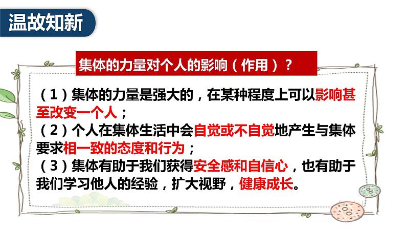 2021-2022学年道德与法治七年级下册 6.2集体生活成就我_1课件PPT第1页