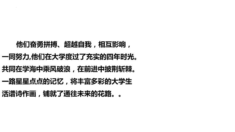 2021-2022学年道德与法治七年级下册 6.2集体生活成就我_1课件PPT第6页