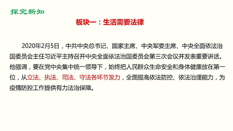 2021-2022学年道德与法治七年级下册 9.1生活需要法律 课件PPT第4页