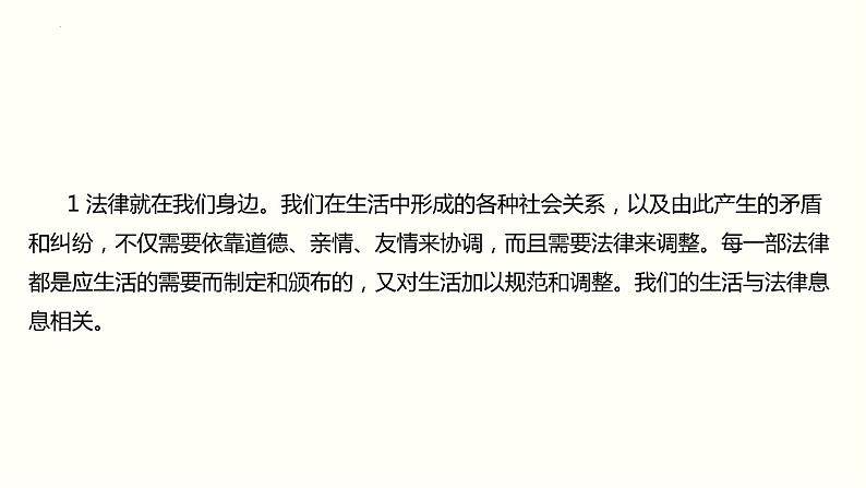 2021-2022学年道德与法治七年级下册 9.1生活需要法律 课件PPT第7页