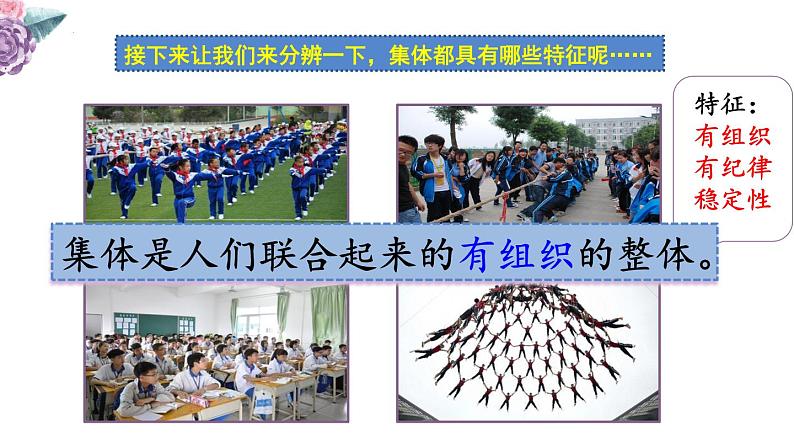 2021-2022学年道德与法治七年级下册 6.1 集体生活邀请我课件PPT07