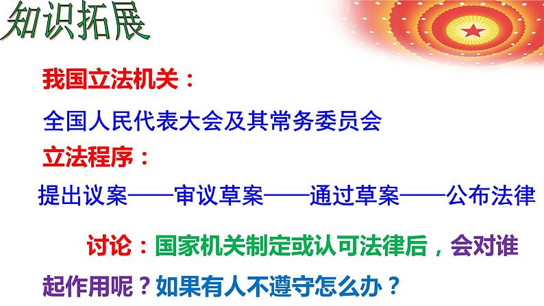 2021-2022学年道德与法治七年级下册 9.2 法律保障生活课件PPT07