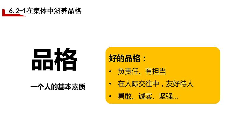2021-2022学年道德与法治七年级下册 6.2集体生活成就我 （统编版）课件PPT第4页