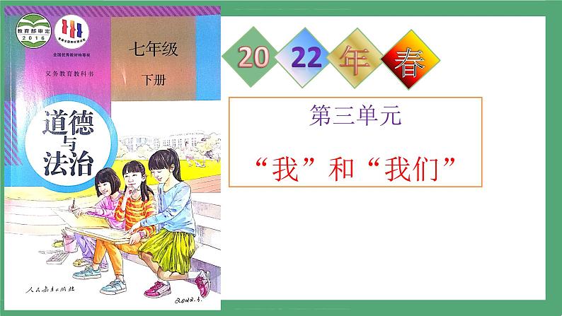 2021-2022学年道德与法治七年级下册 8.1 憧憬美好集体 (2)课件PPT第1页