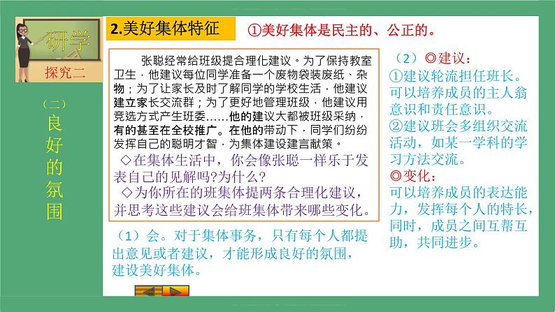 2021-2022学年道德与法治七年级下册 8.1 憧憬美好集体 (2)课件PPT第8页