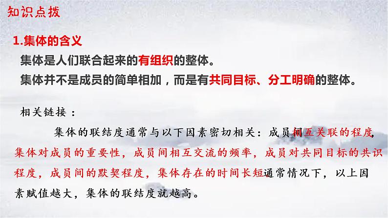 2021-2022学年道德与法治七年级下册 6.1 集体生活邀请我_1课件PPT05