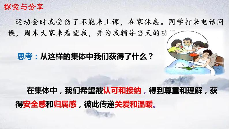 2021-2022学年道德与法治七年级下册 6.1 集体生活邀请我_1课件PPT08